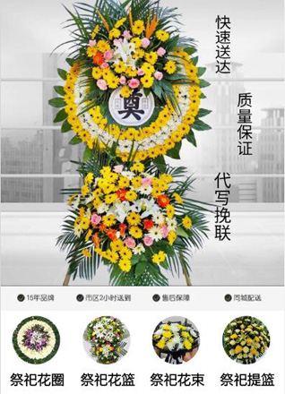 山东青岛平度市蓼兰镇双柳树村花圈代送